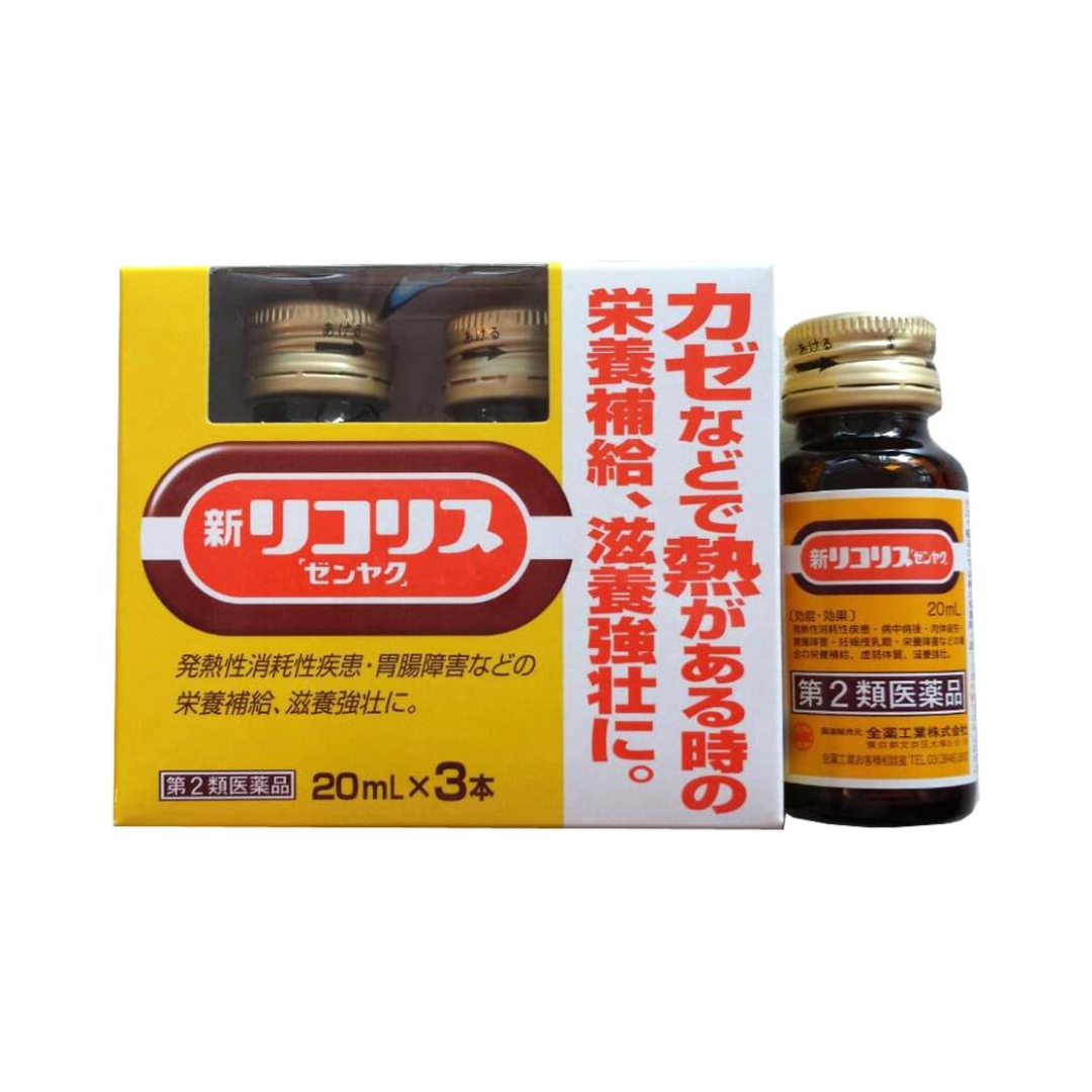 【第2類医薬品】新リコリス「ゼンヤク」 20mL×3