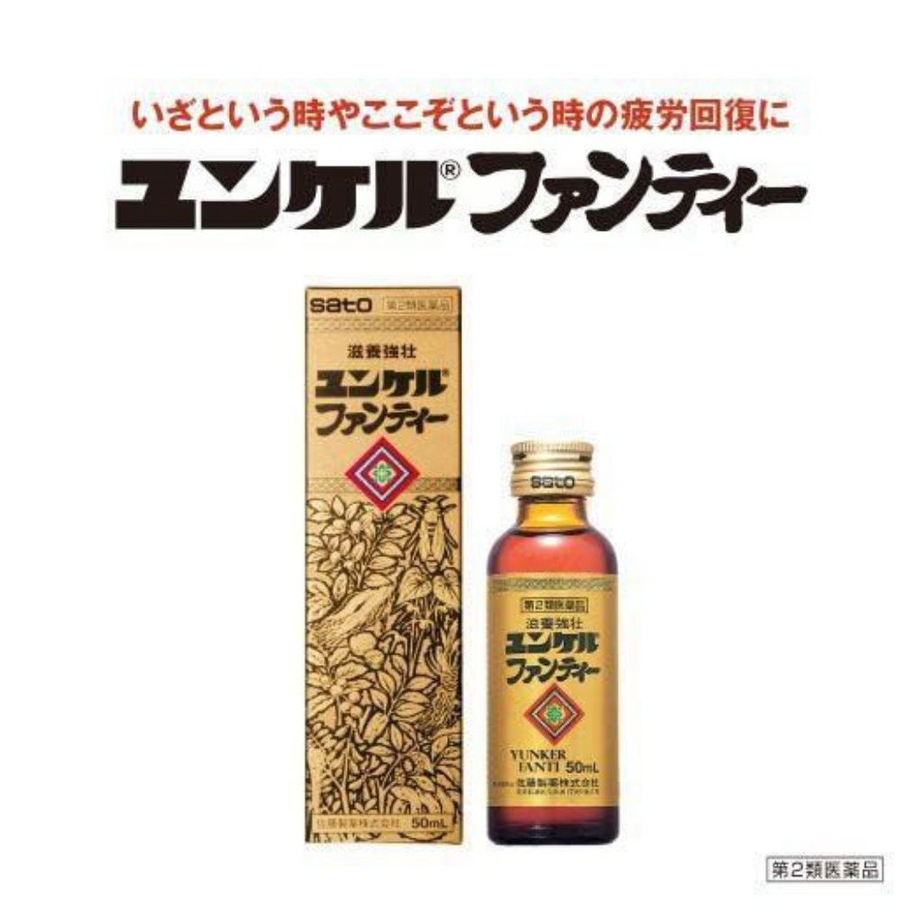 【第2類医薬品】ユンケルファンティ ー(50ml)【zx0】