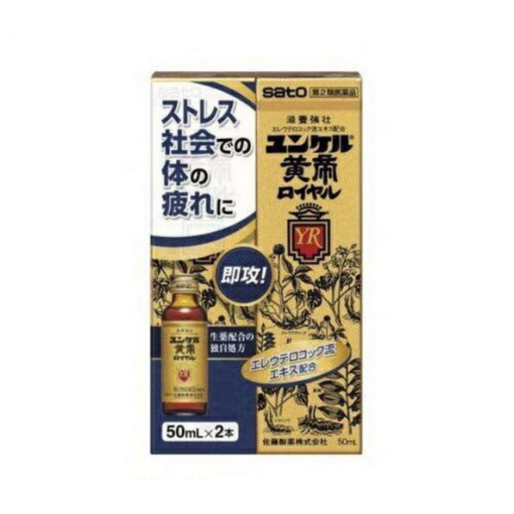 【第2類医薬品】ユンケル黄帝ロイヤル(50ml*2本入)【zx0】【ユンケル】