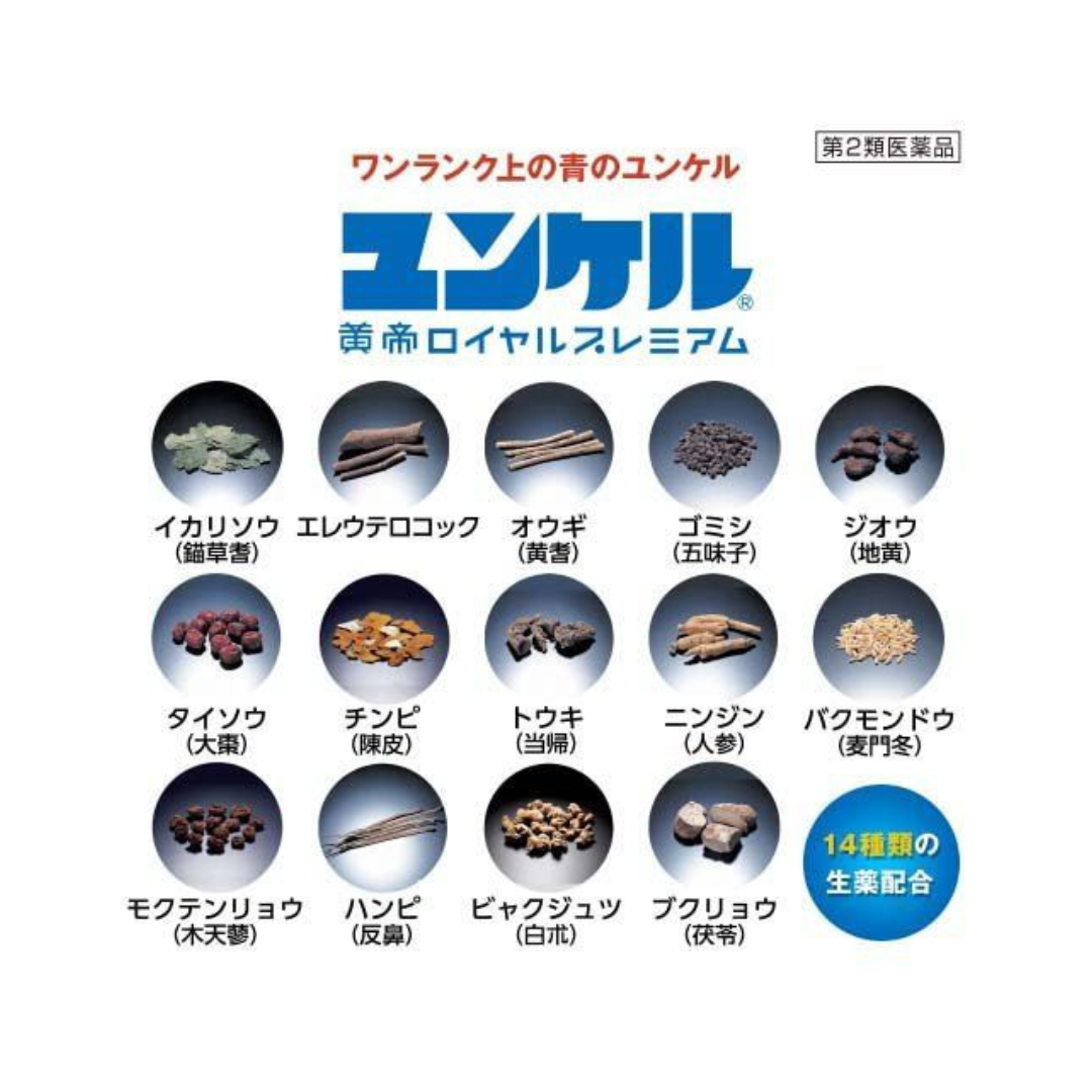 【第2類医薬品】ユンケル黄帝ロイヤルプレミアム(50ml)【ユンケル】