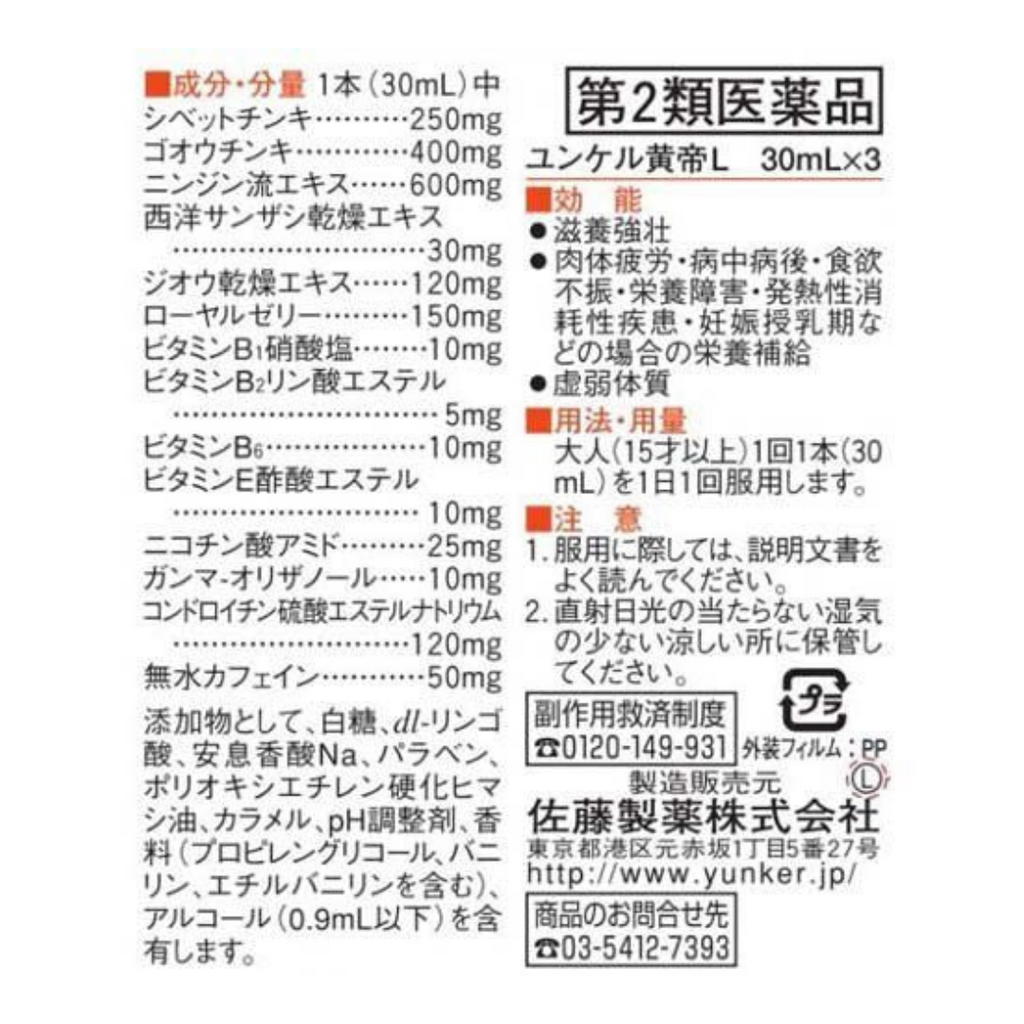 【第2類医薬品】ユンケル黄帝L(30ml*3本入)【ユンケル】