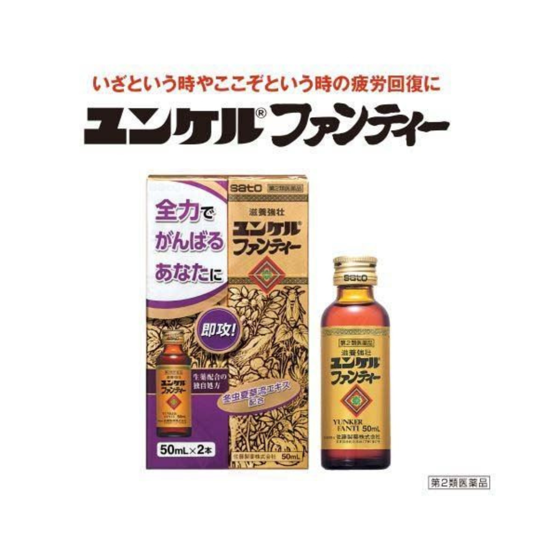 【第2類医薬品】ユンケルファンティー(50ml*2本入)【zx0】【ユンケル】