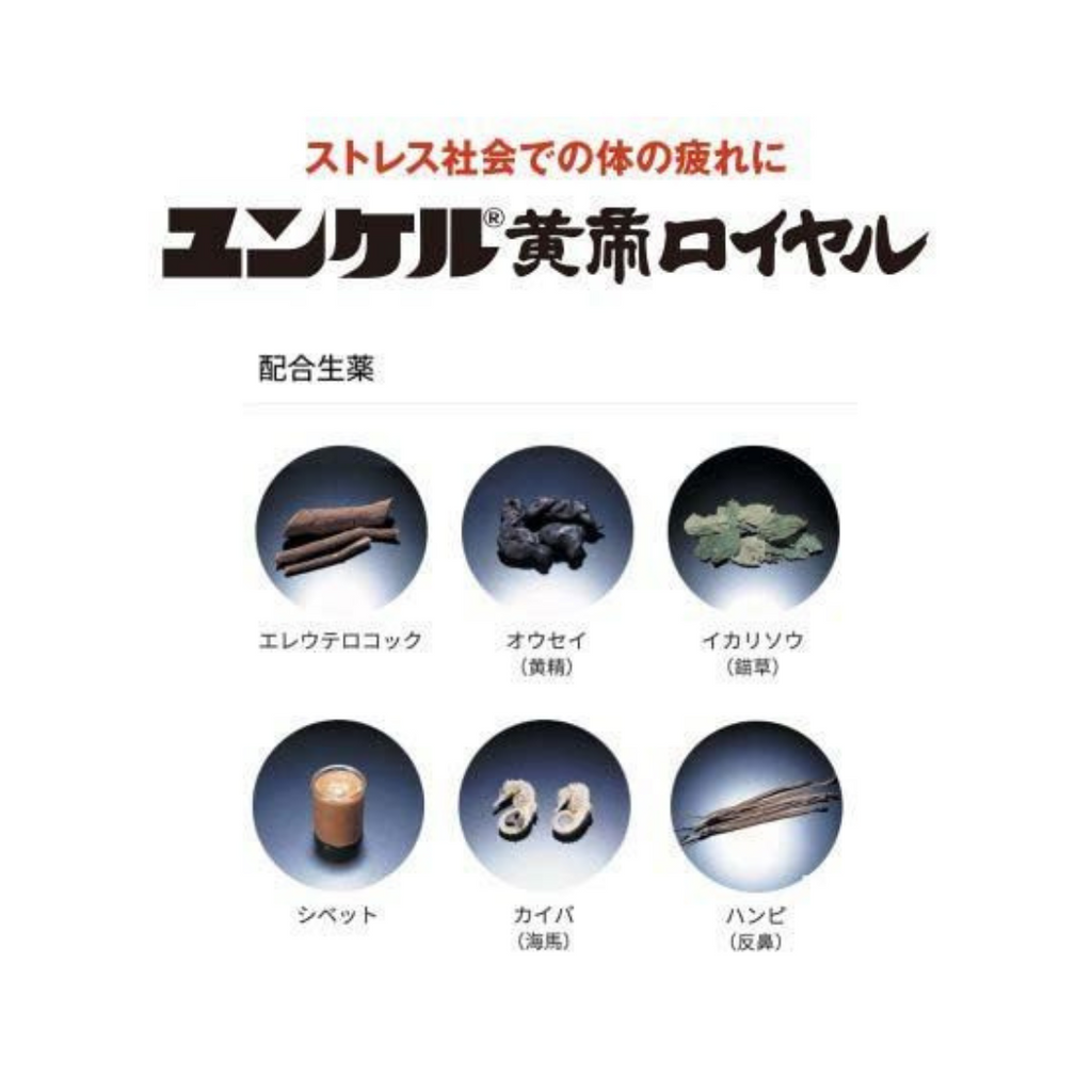 【第2類医薬品】ユンケル黄帝ロイヤル(50ml*2本入)【zx0】【ユンケル】