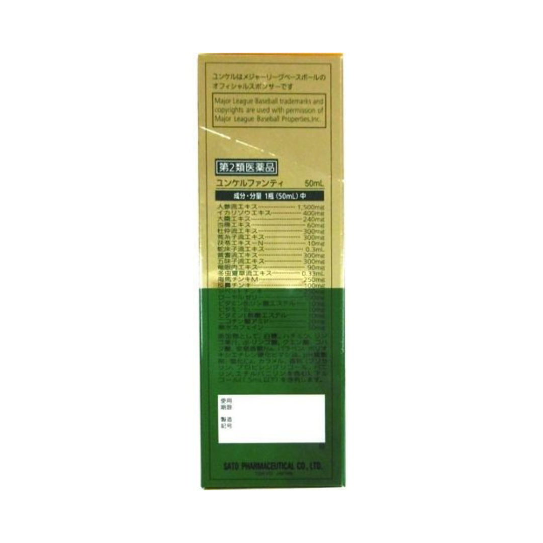 【第2類医薬品】ユンケルファンティ(50ml)【zx0】【ユンケル】