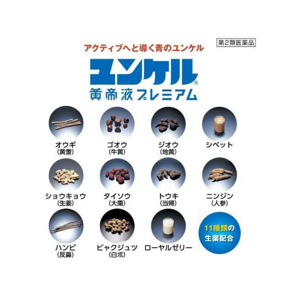 【第2類医薬品】ユンケル黄帝液 プレミアム(30ml*3本入)【ユンケル】