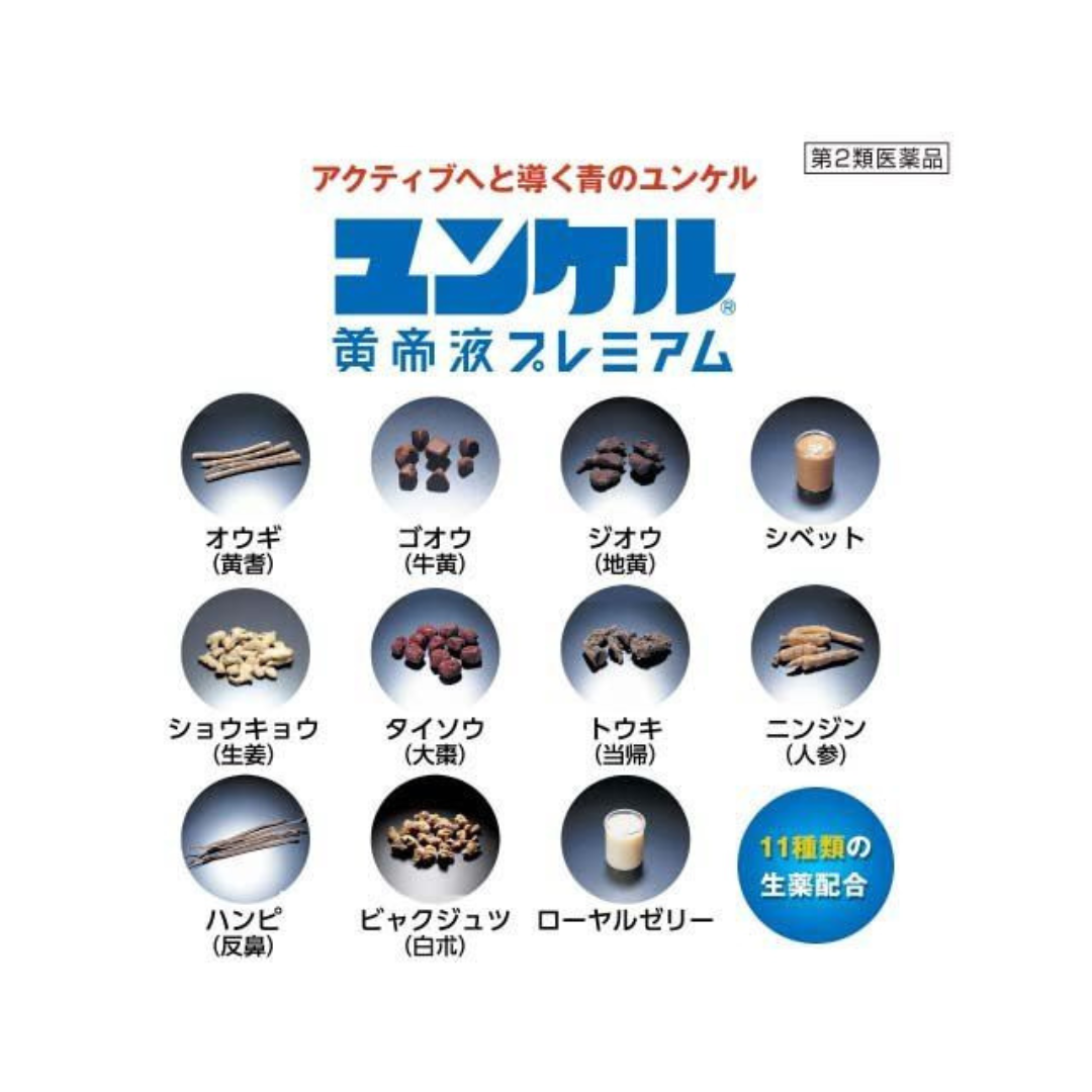 【第2類医薬品】ユンケル黄帝液 プレミアム(30ml*3本入)【ユンケル】