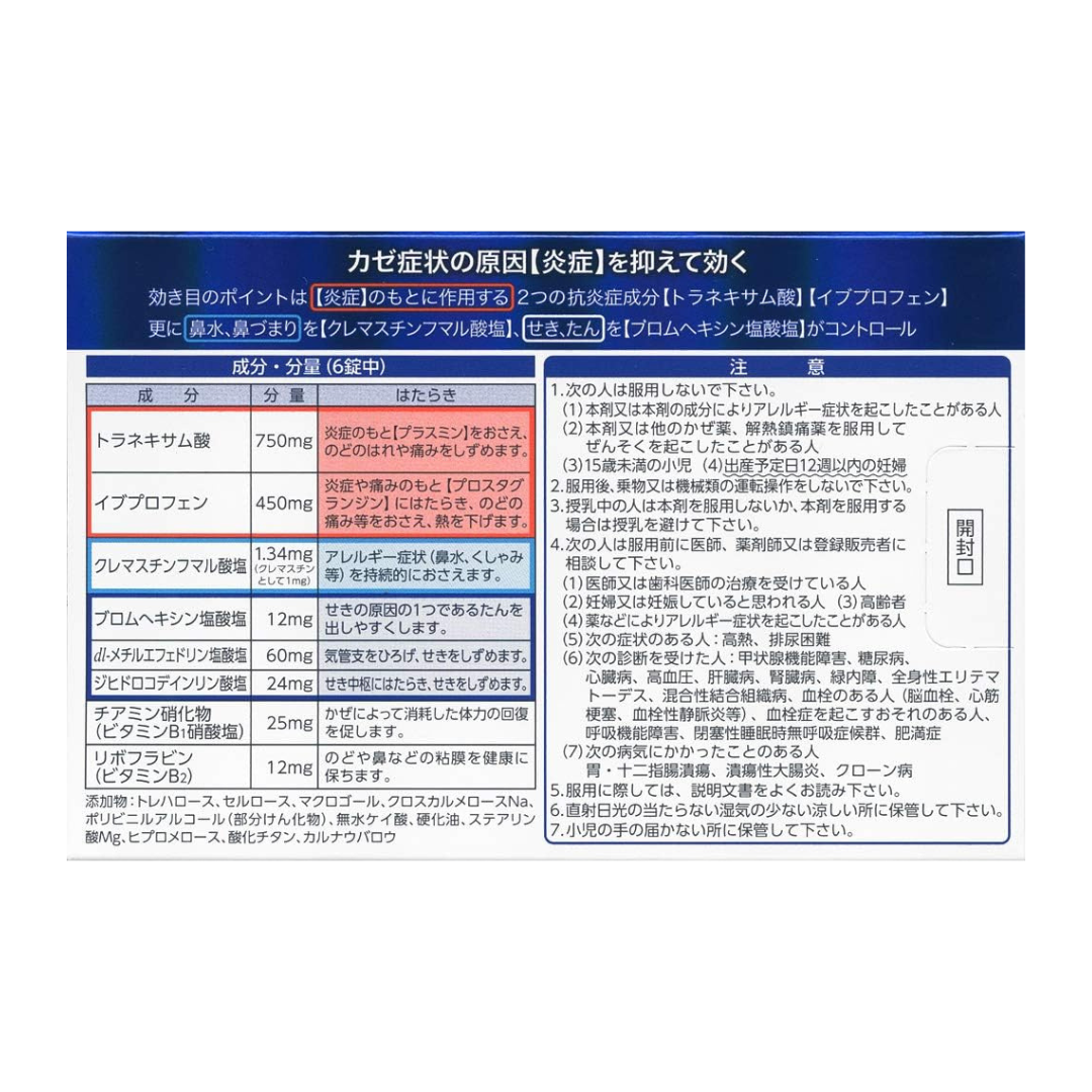 【指定第2類医薬品】ルルアタックEX 12錠