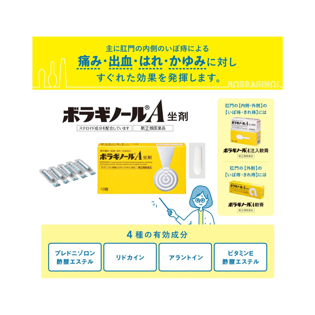 【指定第2類医薬品】ボラギノールA坐剤 30個