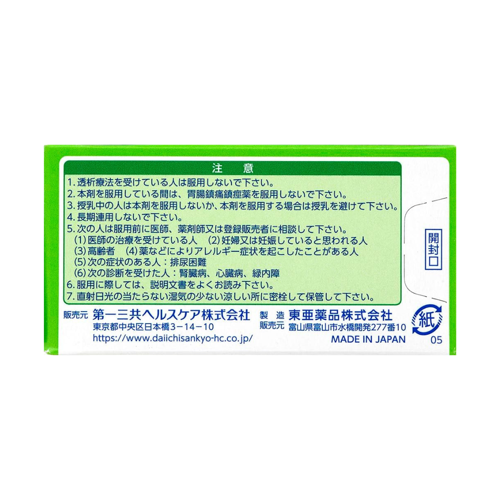 【第2類医薬品】第一三共胃腸薬グリーン錠 50錠