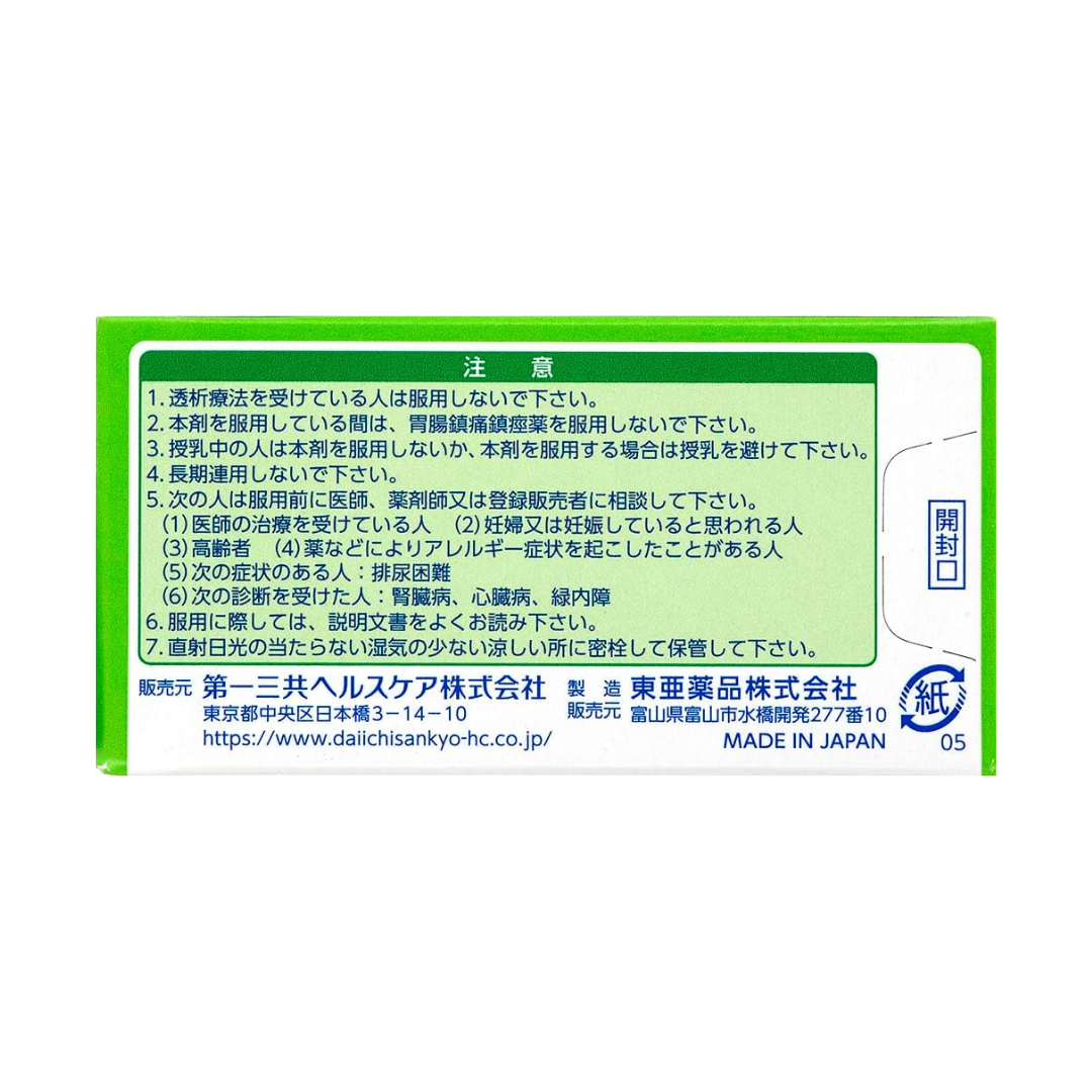 【第2類医薬品】第一三共胃腸薬グリーン錠 50錠