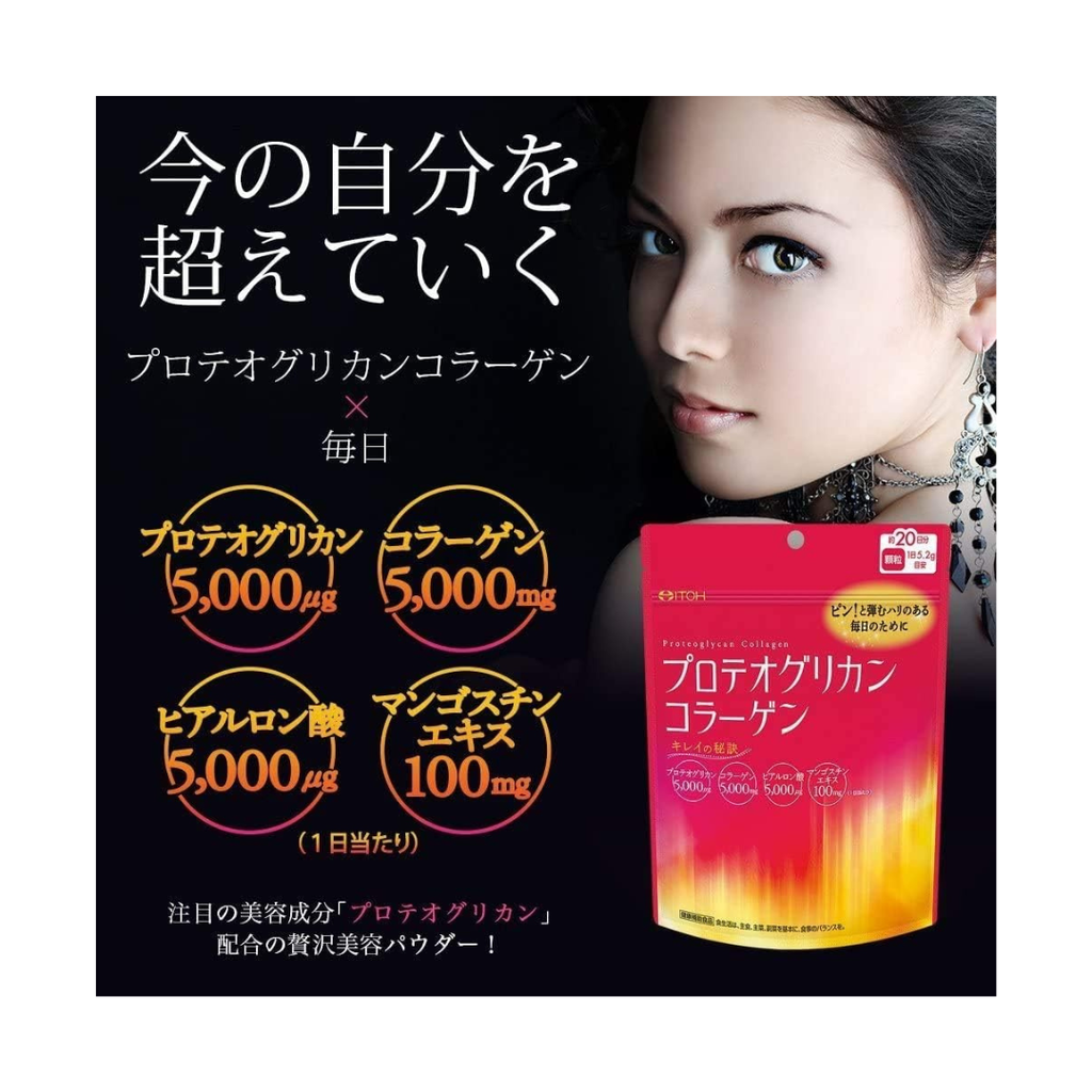 井藤漢方製薬 コラーゲンパウダー【リフトップ プロテオグリカンコラーゲン 約20日分】