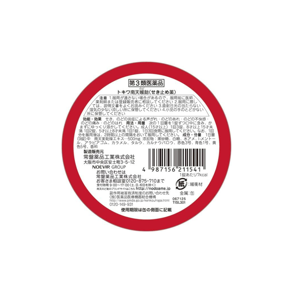 【第3類医薬品】トキワ南天喉飴 54錠