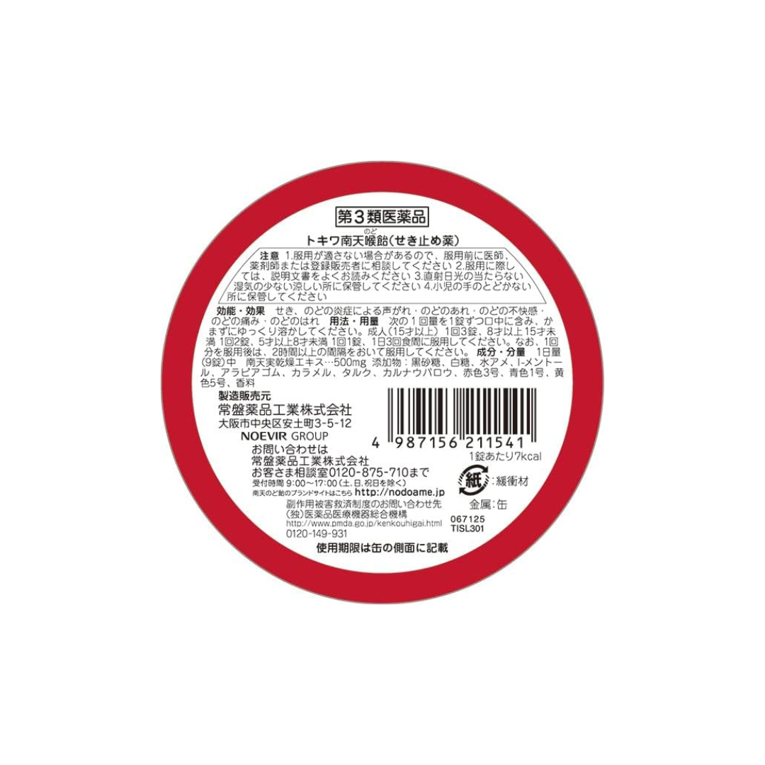 【第3類医薬品】トキワ南天喉飴 54錠