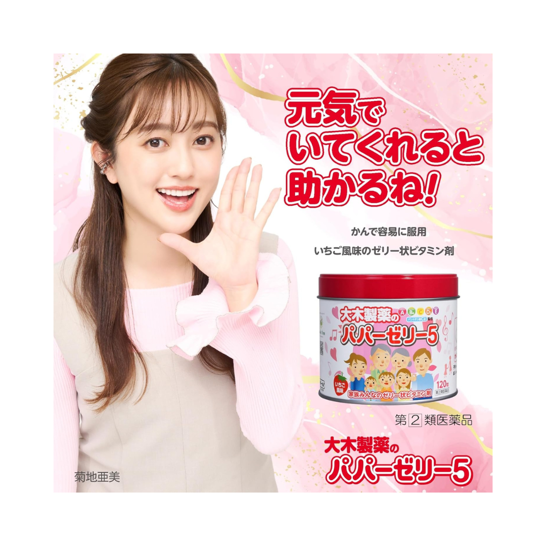 【指定第2類医薬品】パパーゼリー5 120粒