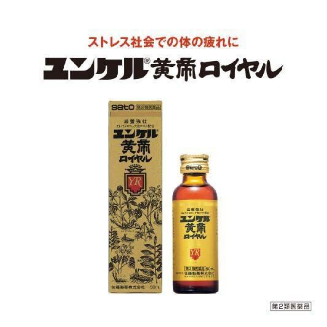【第2類医薬品】ユンケル黄帝ロイヤル(50ml)【zx0】【ユンケル】