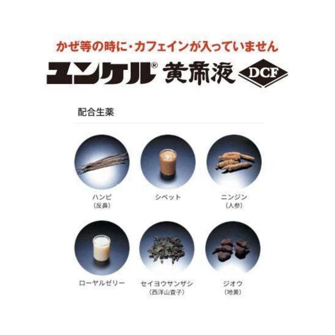 【第2類医薬品】ユンケル黄帝液 DCF(30ml*3本入)【zx0】【ユンケル】