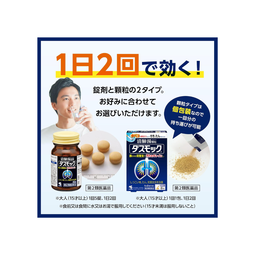 【第2類医薬品】ダスモックb 40錠