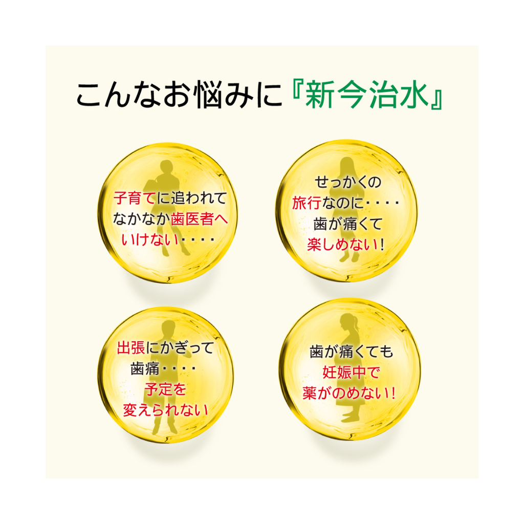 【第2類医薬品】新今治水 4mL