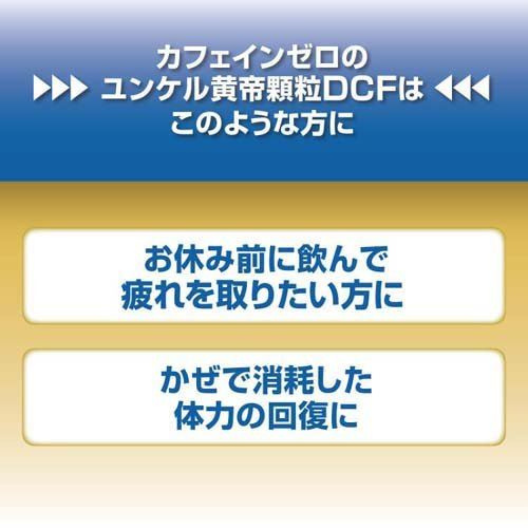 【第2類医薬品】ユンケル黄帝 顆粒 DCF(16包)【ユンケル】