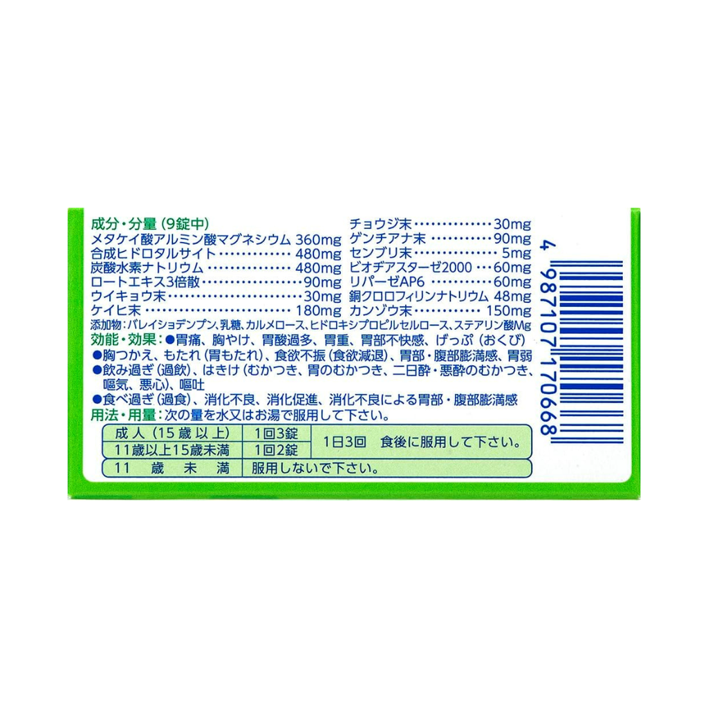 【第2類医薬品】第一三共胃腸薬グリーン錠 50錠