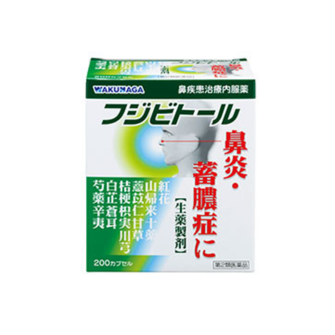【第2類医薬品】フジビトール 200カプセル