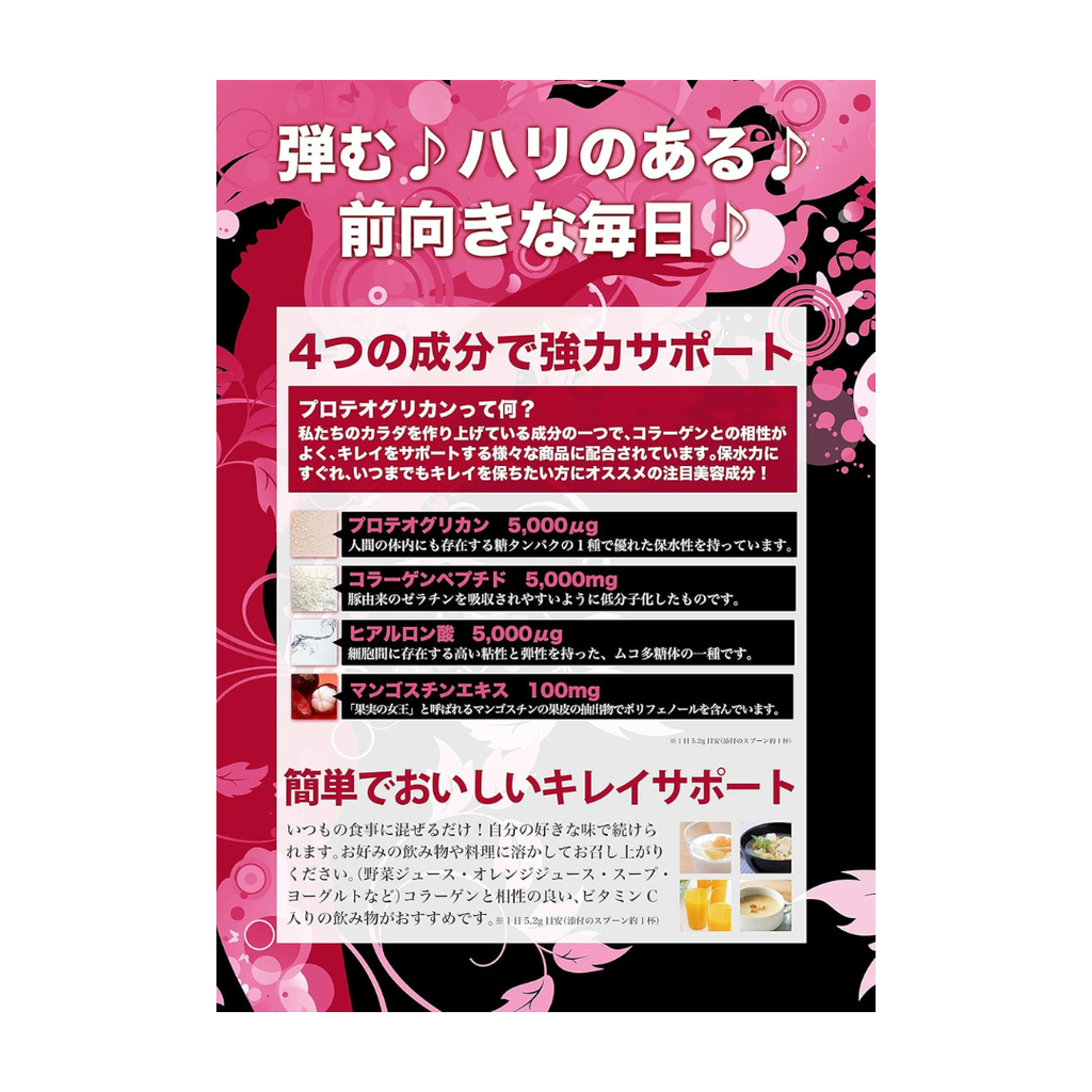 井藤漢方製薬 コラーゲンパウダー【リフトップ プロテオグリカンコラーゲン 約20日分】