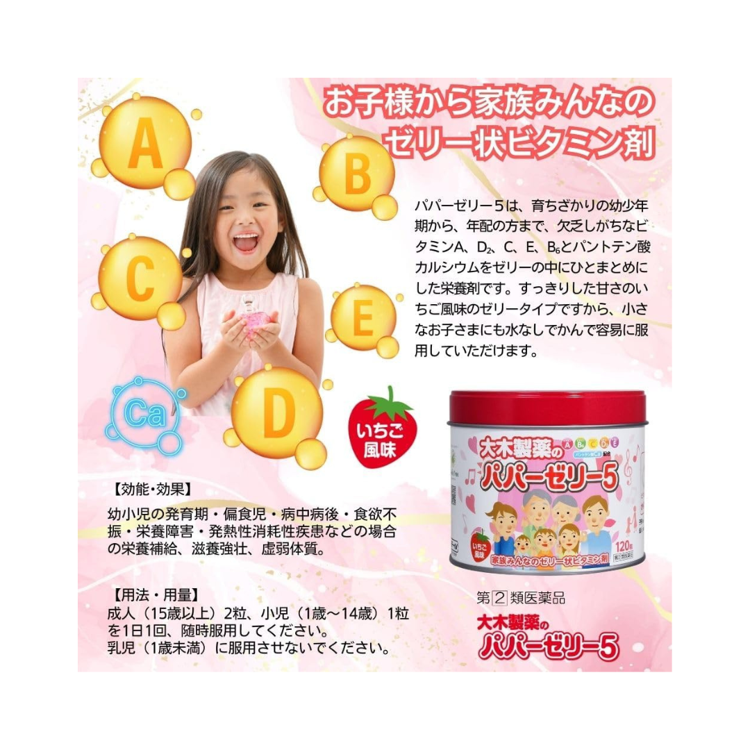 【指定第2類医薬品】パパーゼリー5 120粒