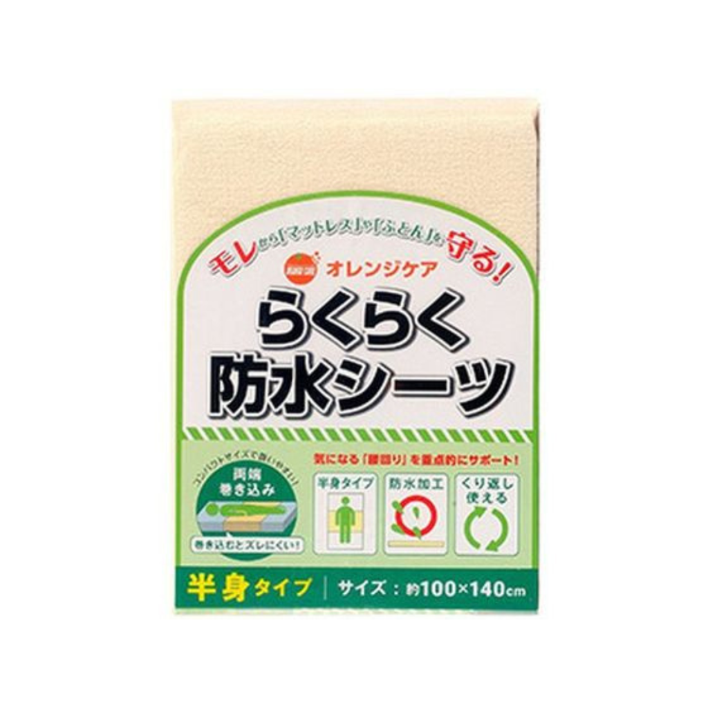 オレンジケアプロダクツ らくらく防水シーツ半身 1枚