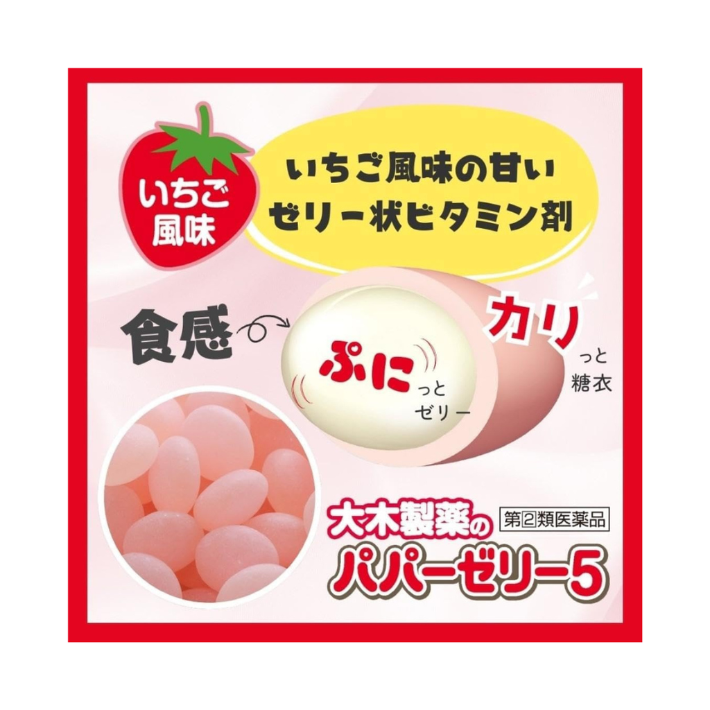 【指定第2類医薬品】パパーゼリー5 120粒