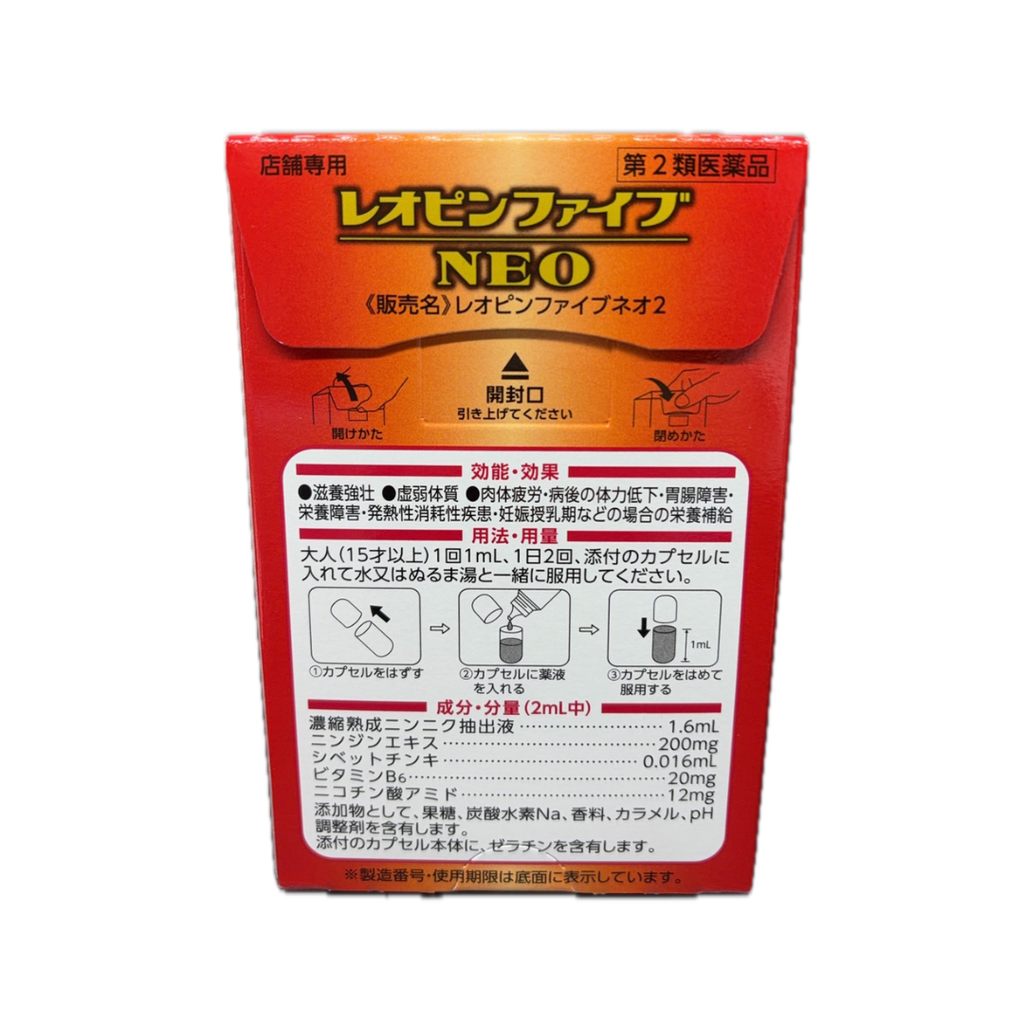 【第2類医薬品】レオピンファイブネオ2 60ml×2