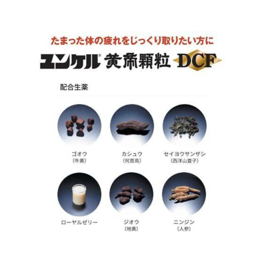 【第2類医薬品】ユンケル黄帝 顆粒 DCF(16包)【ユンケル】