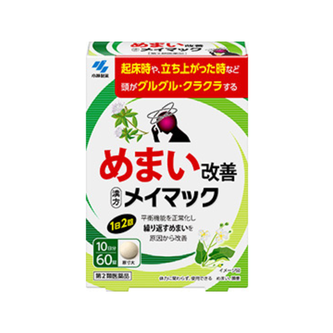 【第2類医薬品】メイマック 60錠