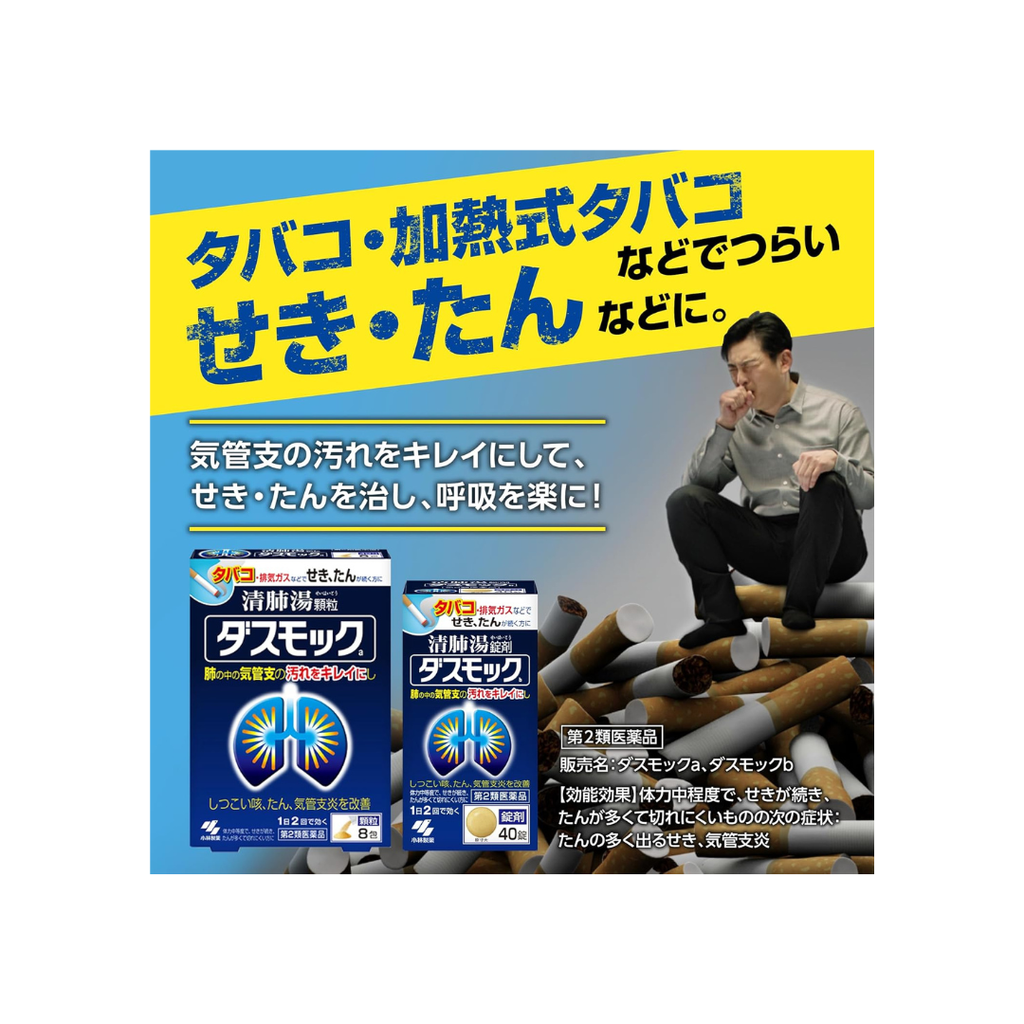 【第2類医薬品】ダスモックb 40錠