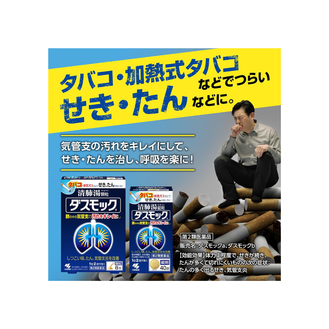 【第2類医薬品】ダスモックb 40錠