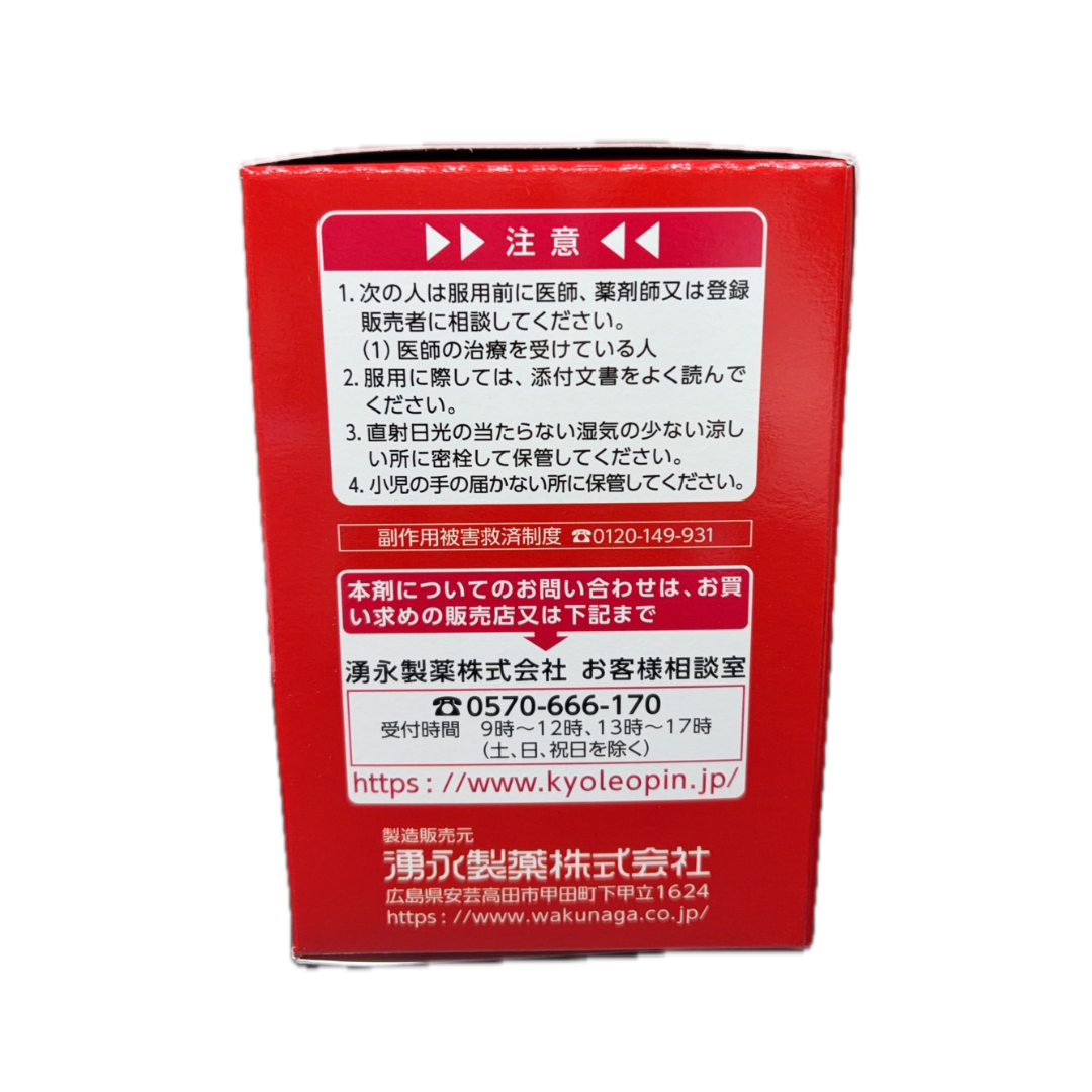 【第2類医薬品】レオピンファイブネオ2 60ml×2