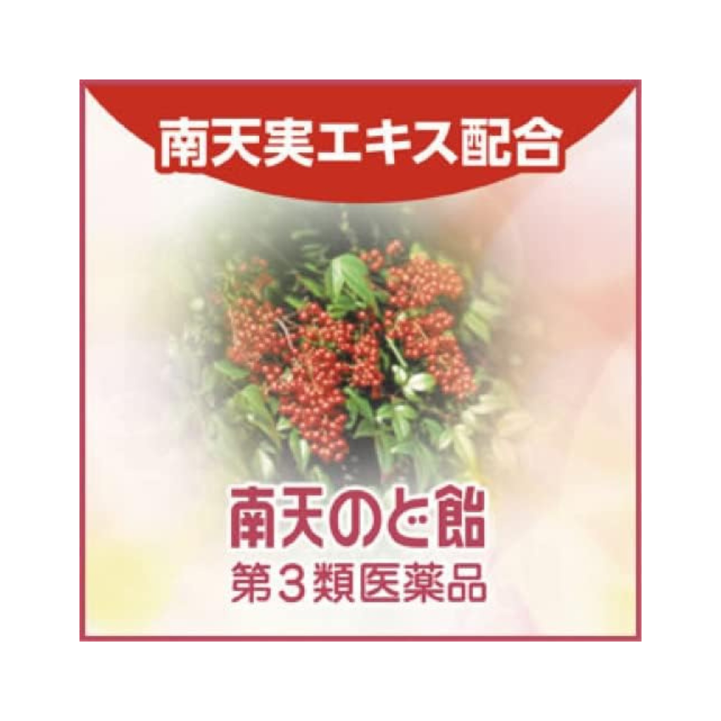 【第3類医薬品】トキワ南天喉飴 54錠