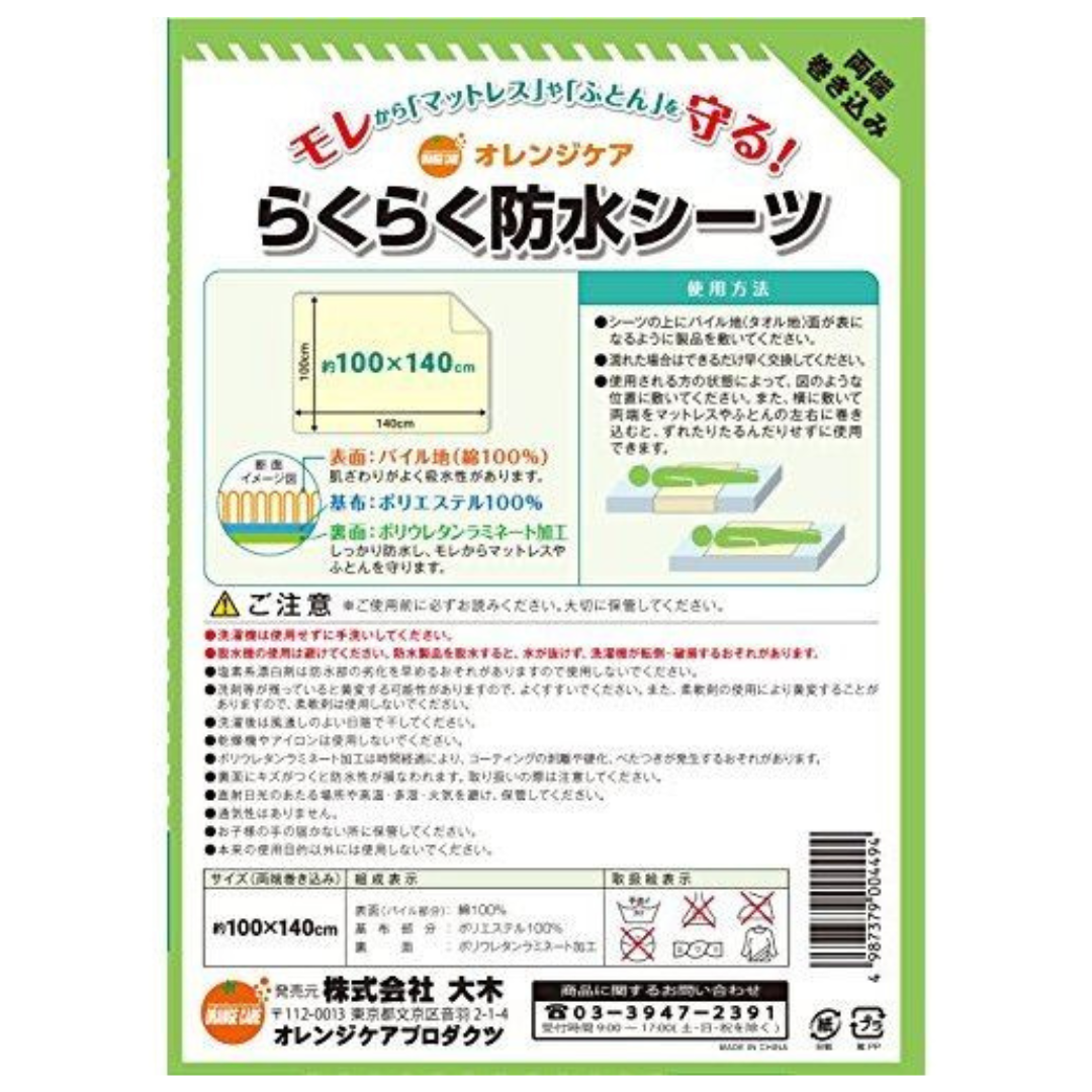 オレンジケアプロダクツ らくらく防水シーツ半身 1枚