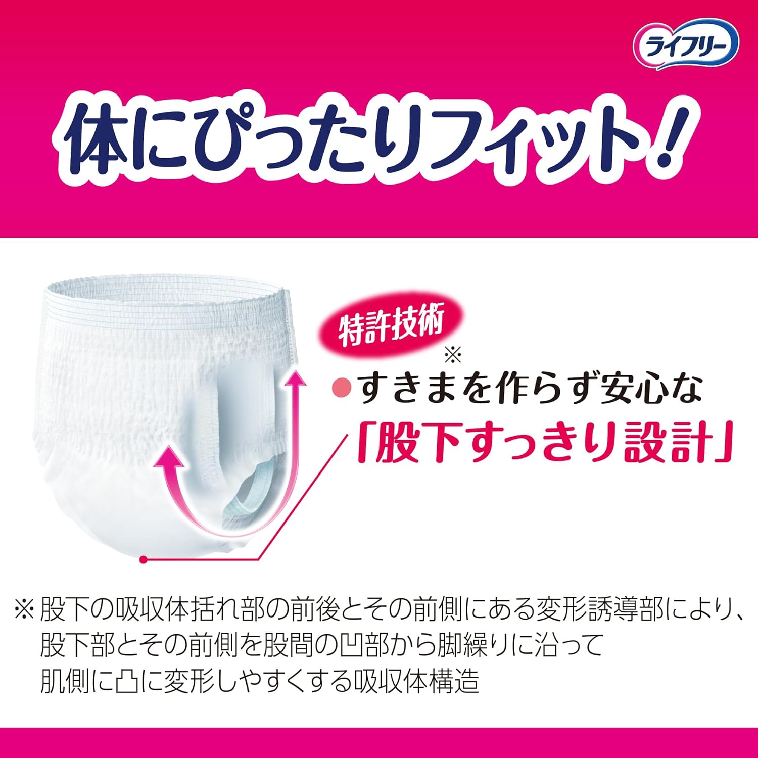 ライフリー パンツタイプ 長時間あんしんうす型パンツ L18枚 4回吸収 【介助で歩ける方】