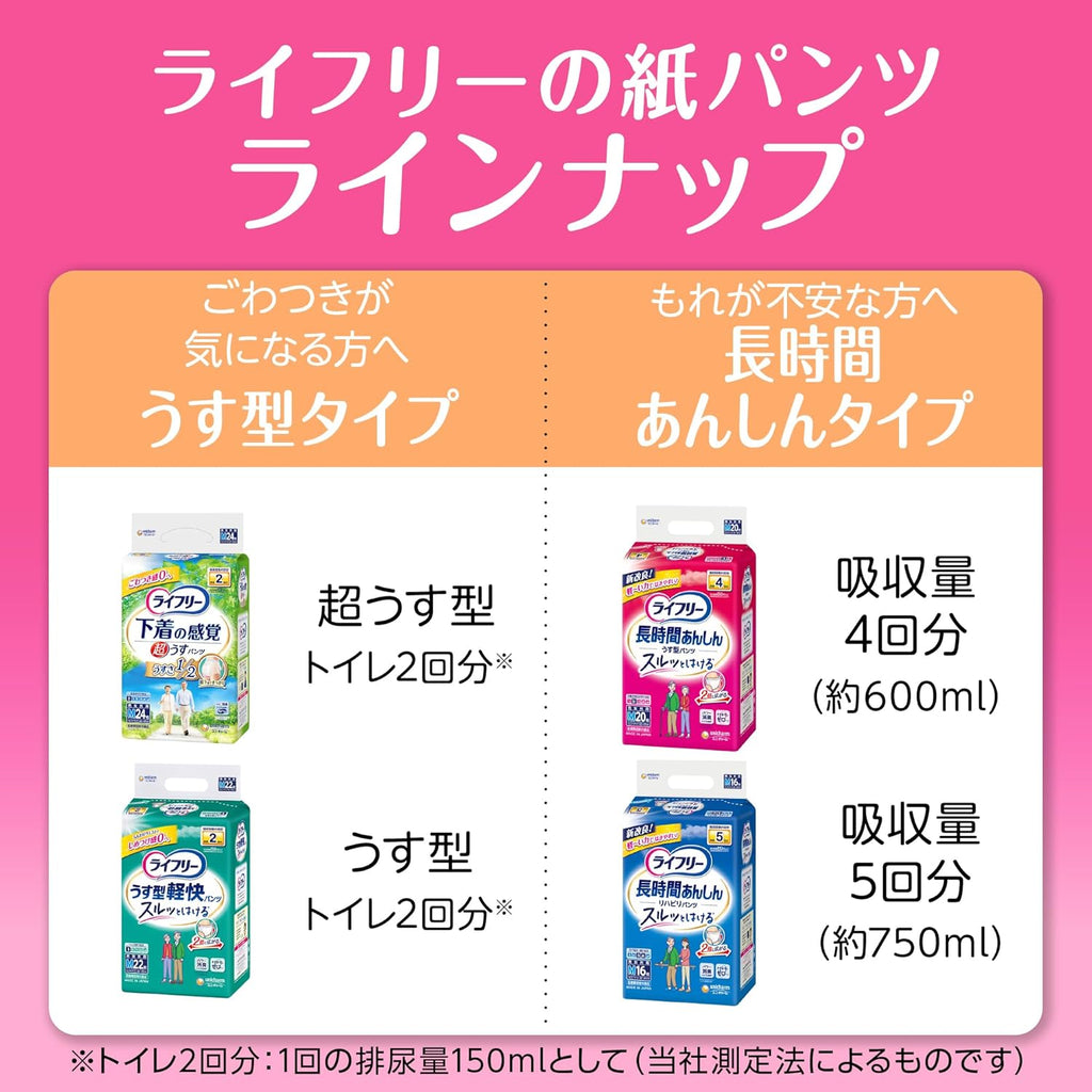 ライフリー 【介助があれば歩ける方へ】 長時間あんしんパンツうす型パンツ 4回吸収 LLサイズ 24枚 大人用オムツ 紙パンツ