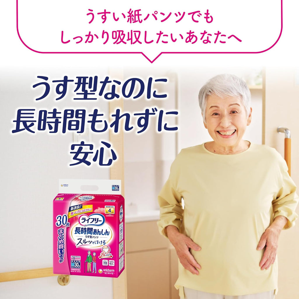 ライフリー 【介助があれば歩ける方へ】 長時間あんしんパンツうす型パンツ 4回吸収 LLサイズ 24枚 大人用オムツ 紙パンツ
