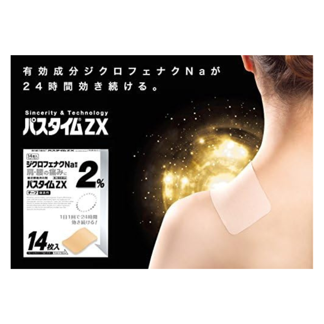 【第2類医薬品】パスタイムZX 14枚