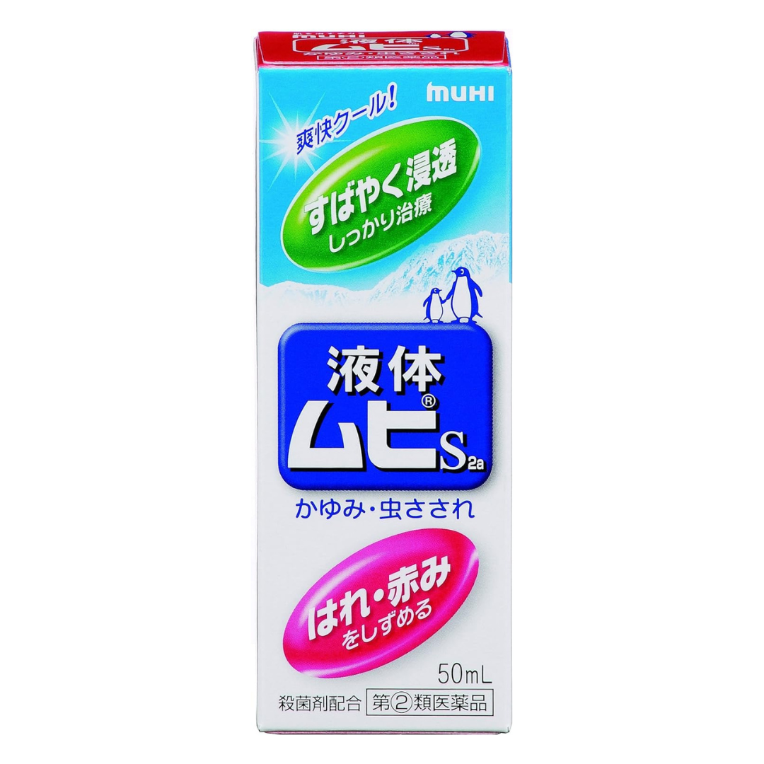 【指定第2類医薬品】液体ムヒS2a 50mL ×5