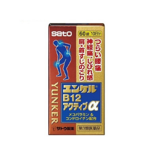【第3類医薬品】ユンケルB12アクティブα(セルフメディケーション税制対象)(60錠)【KENPO_11】【ユンケル】