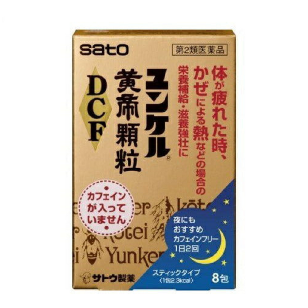 【第2類医薬品】ユンケル黄帝 顆粒 DCF(8包)【ユンケル】