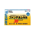 【第3類医薬品】ファンテユンケル3Bドリンク(100ml*10本入)【zx0】【ユンケル】